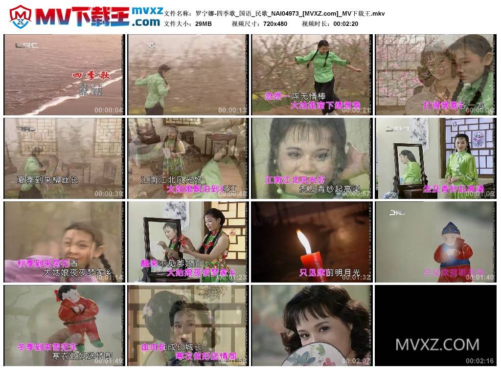 罗宁娜-四季歌_国语_民歌_NAI04973
